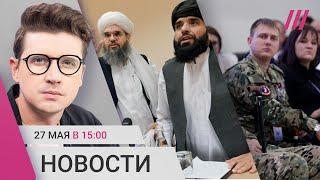 Дроны целились в дворец Путина? Провал «ветеранов» в политике. Талибов исключат из террористов