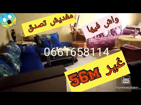 تحت طلبكم شقة 56 فالدار البيضاء الطابق1 صالون كوزينة حمام و2بيوت وكاراج وحقك فالسطح خاص بك