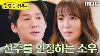 [친절한 선주씨] ＂제 환영회요?＂ 승리의 축하 회식을 하게 된 심이영X송창의, MBC 250211 방송