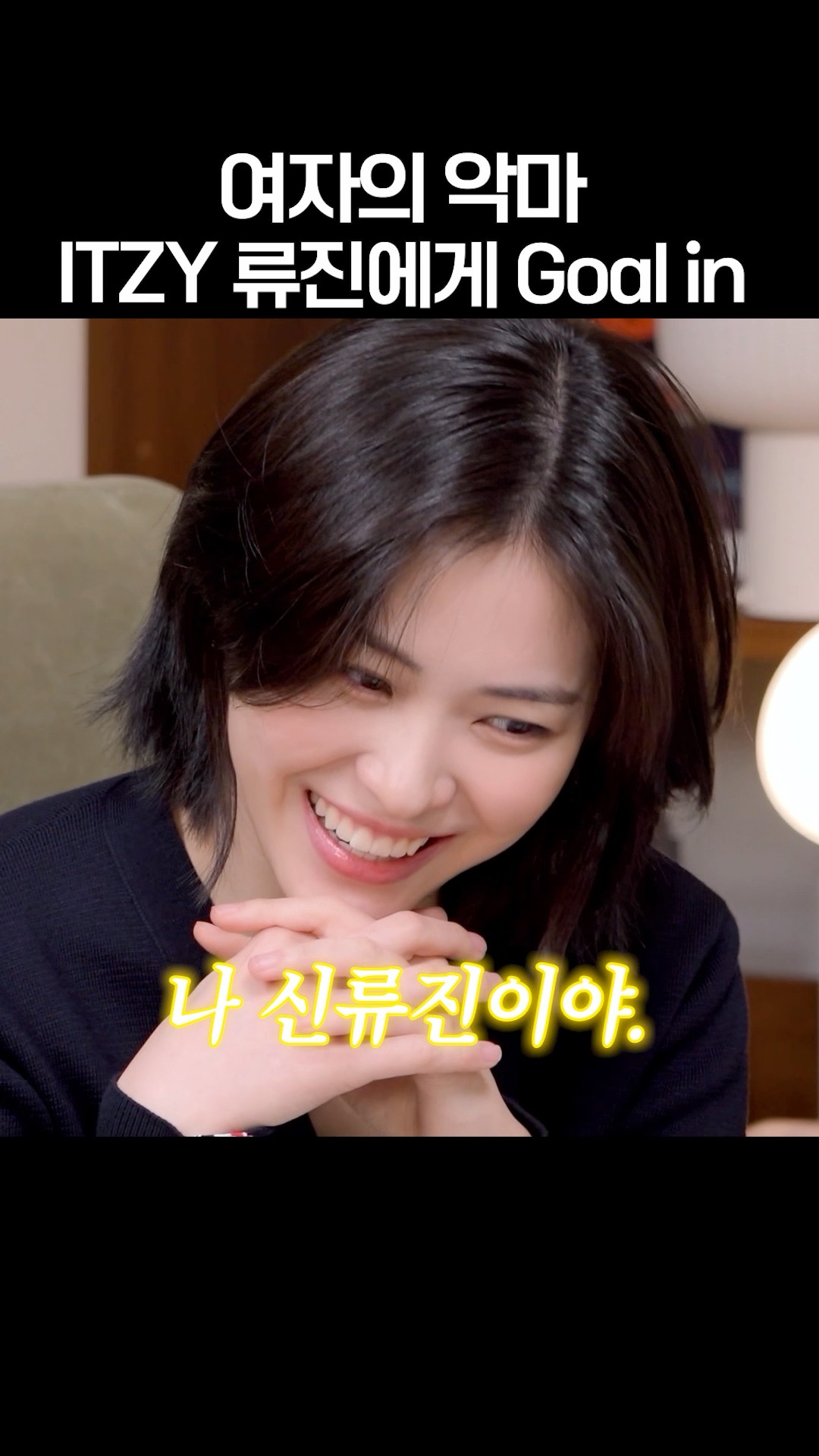 ITZY Ryujin, the heartthrob who captures every woman's heart