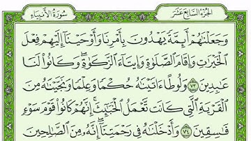 سـورة الانبياء كاملة| للقارئ ادريس ابكر| ثلاوة رائعة