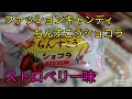 【沖縄のお菓子】ファッションキャンディの【ちんすこうショコラ】にストロベリー味が出た