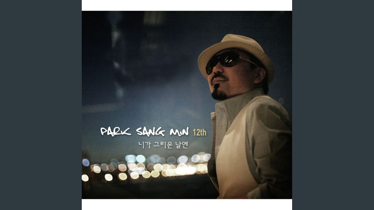 니가 그리운 날엔 (니가 그리운 날엔)