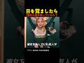 目を覚ましたら20年も歳を取っていたら?