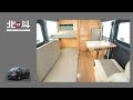 北斗対座モデル(オーエムシー製作キャンピングカー)