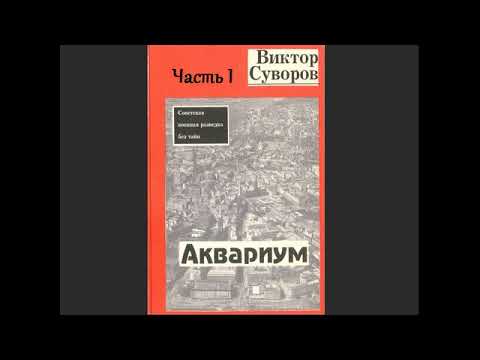 Кузькина мать суворов аудиокнига