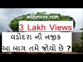 Mahisagar Van |  Near Vadodara - Anand | महीसागर वन | Gujarat | આ બાગ તમે જોયો નહી હોય |  India |