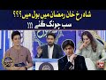 Shahrukh khan in ramazan mein bol  sahir lodhi  4th ramzan  bol entertainment