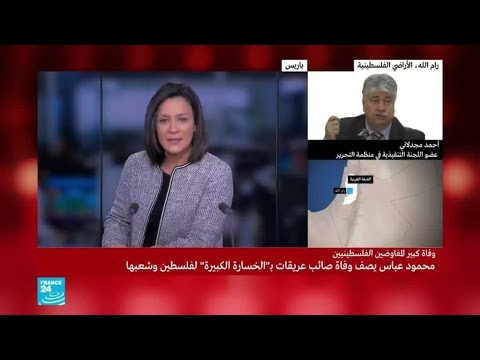 أحمد مجدلاني صائب عريقات كان صاحب رؤية سديدة ومنحازة للقرار الوطني الفلسطيني المستقل