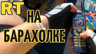 видео: ИЩУ НА БАРАХОЛКЕ КЛАД /  Блошиный рынок / RetroTech картинка: ИЩУ НА БАРАХОЛКЕ КЛАД /  Блошиный рынок / RetroTech