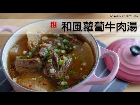 夏日極簡料理第五集：太好喝的蘿蔔牛肉湯，超級～～無敵簡單！一定要試試！