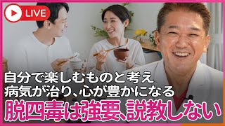 吉野敏明チャンネル〜日本の病を治す〜の配信のサムネイル画像