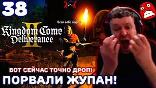 ПАПИЧ УБЕГАЕТ ОТ ДРОПА С ПОРВАННЫМ ЖУПАНОМ! "Kingdom Come: Deliverance 2"!#38