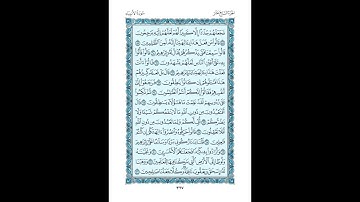 سورة الأنبياء (محمود علي البنا)