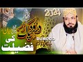 Darood sharif ki fazilat  molana taj mehmood rehan 2024