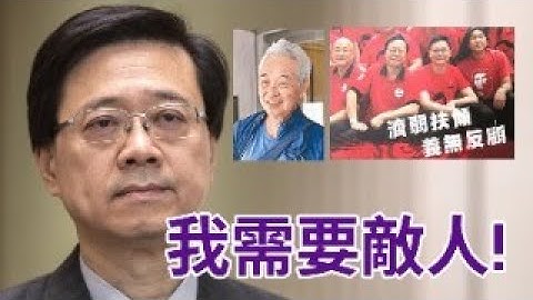 李家超的警察政權存在價值不靠由治及興，靠尋找敵人。大班西餅紅色資本家漏夜調走現金理應刑事追究而非再次公帑埋單。【岸伯時評】250626 Thur
