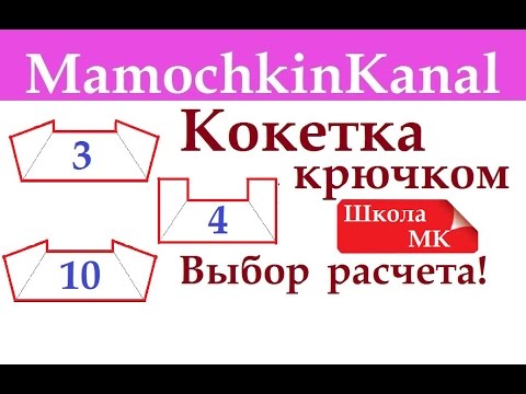 Вязание кокетки квадратной крючком