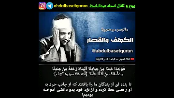 تلاوت بینظیر عبدالباسط که خیلی ها دنبالشن 