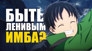 Как правильно лениться? | Лень как искусство