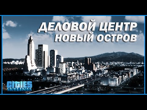 Video: Cities Skylines: Etter Mørk Anmeldelse