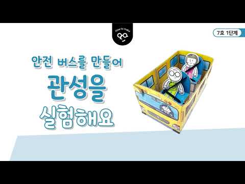 안다과학 7호1단계2주 통합