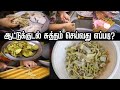 சுலபமா முறையில் ஆட்டு குடல்  சுத்தம் செய்வது எப்படி? - How to Clean Boti Kudal Cleaning.