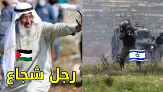 مسنّ فلسطيني في مواجهة رصاص الاحتلال بقرية دير جرير شمال شرق رام الله