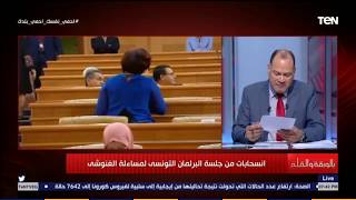 انسحابات ومشادات بالبرلمان التونسي..الديهي يكشف القصة الكاملة لتخابر الغنوشي وسيناريوهات سحب الثقة