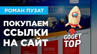 видео Где купить ссылки для продвижения сайта: обзор 10 бирж ссылок