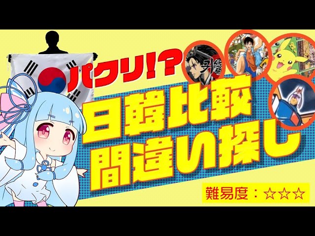 韓国のパクリ ワンピース 鬼滅 ポケモン ガンダム ドラえもんなど 日本と韓国の似ているアニメ ゲーム作品色々まとめました Youtube