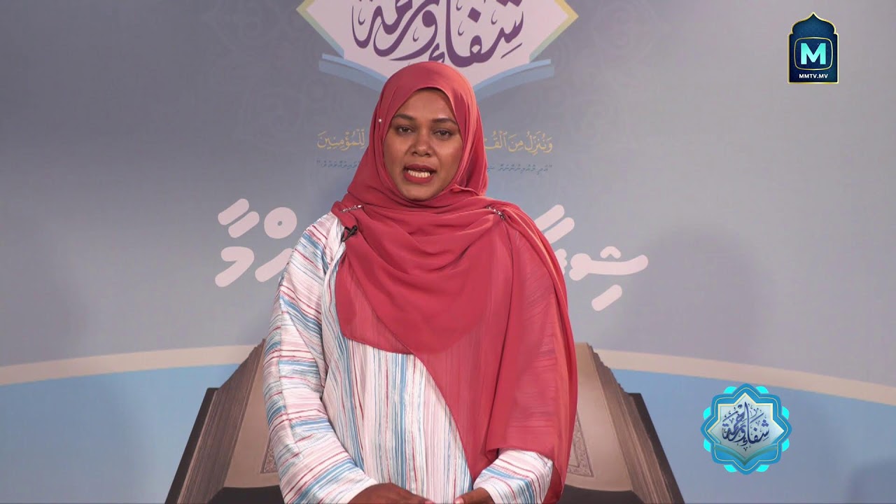 Shifaaun Wa Rahma - Ramadan 1447 - Day 11