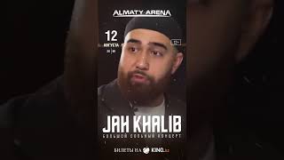 Большой Концерт Jah Khalib В Алматы