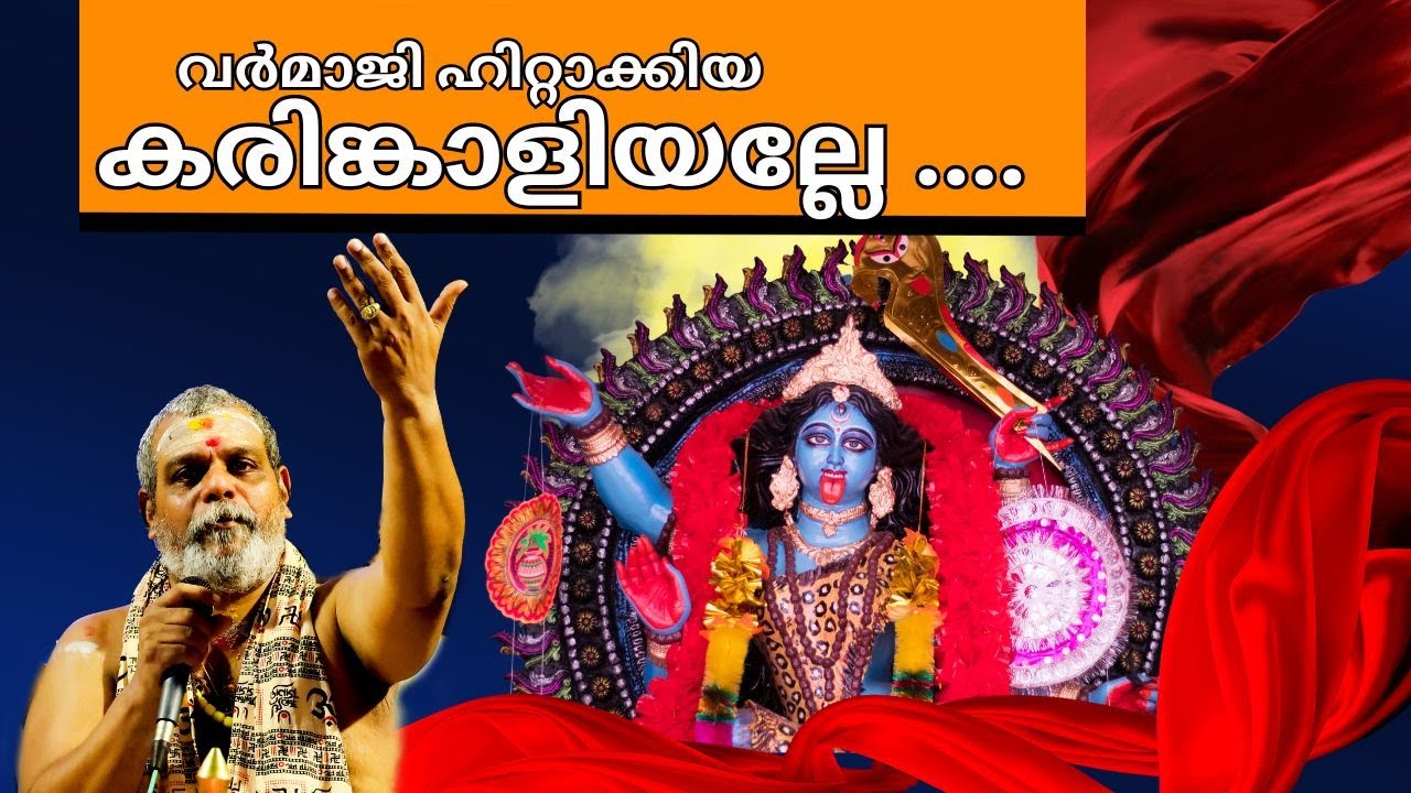 കരിങ്കാളിയല്ലേ കൊടുങ്ങലൂര് വാഴണ പെണ്ണാണ് | Kaliyamma Maha Kaliyamma | Manasajapalahari PrasanthVarma