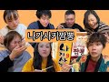일본 시골 가족들이랑 나가사키짬뽕 라면 같이 먹어봤습니다 ㅎㅎ