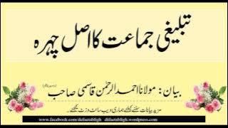 Tablighi Jamat Ka Asli Chehra by Moulana Ahmadur Rahman Qasmi