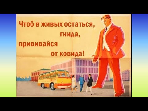 Видео: Чтоб в живых остаться, гнида, прививайся от ковида! Оперативный штаб жжот!