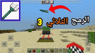 كيف تعمل العاب بالرمح الثلاثي 3 ||| في ماين كرافت??