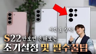 갤럭시 S22 받자마자 안하면 손해보는 초기설정 및 필수꿀팁 신기능 38가지! screenshot 3