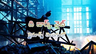 The Dark Knight Climax Scene Telugu