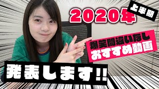 【発表】爆笑すること間違いないない！？ゆなたこ2020年上半期ベスト動画を発表します！【Popteen】