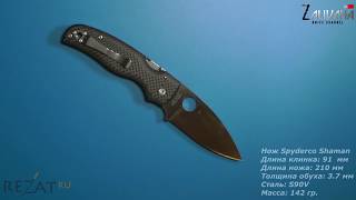 Нож Spyderco Shaman - нэйтив побольше или совсем другой нож?