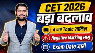 Rajasthan CET 2026: 12th Level vs Graduation Level | Difference, Eligibility, Exam Date &amp; Posts