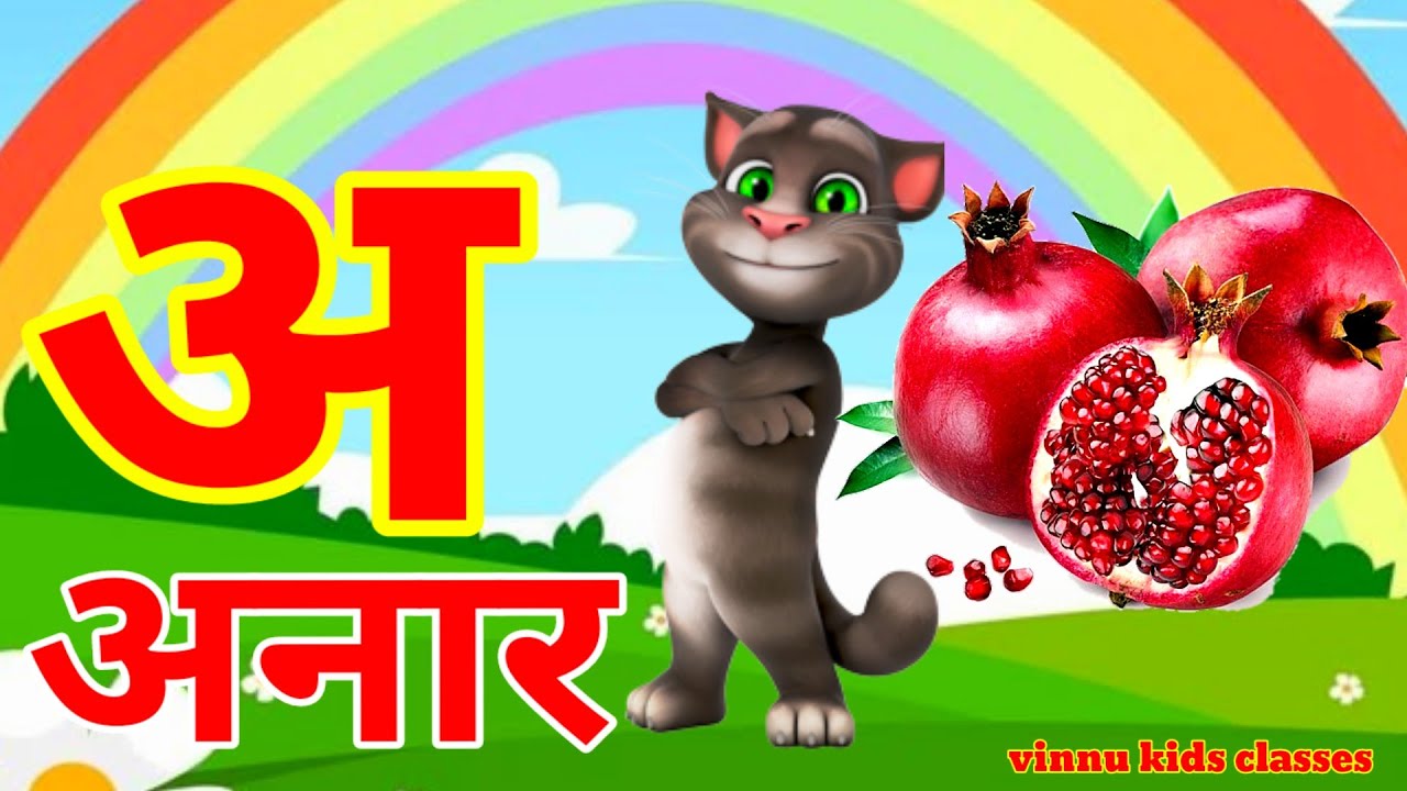 अ से अनार | Phonics Song 2 With TWO Words in 3D - Numbers Songs with Sounds for Children