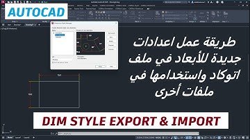 طريقة عمل اعدادات جديدة للابعاد فى ملف اتوكاد واستخدامها فى ملفات أخرى Dimensions In AutoCAD