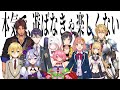【全視点】#マリカにじさんじ杯 予選Fリーグ総集編 【安土桃/卯月コウ/エクス・アルビオ/剣持刀也/椎名唯華/鷹宮リオン/早瀬走/ベルモンド・バンデラス/本間ひまわり/竜胆尊】