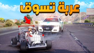 طفل يهايط باختراعه ولكن تم الانتقام  😨🔥- شوف وش صار GTA V