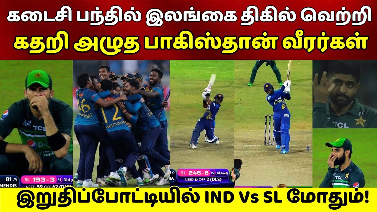 Sl vs pak match 