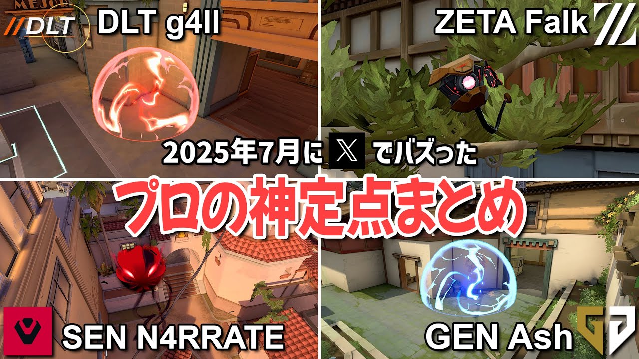 保存必須！X(旧Twitter)でバズったプロの神定点まとめ！～2025年7月編