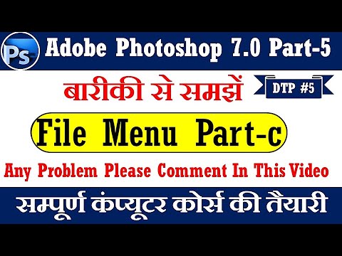 file menu in adobe photoshop . ||hindi||part-C| photoshop tutorial file menu in adobe photoshop . ||hindi||part-C| photoshop tutorial