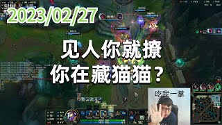 东北大鹌鹑0227P3牛头：见人你就撩，你在藏猫猫？